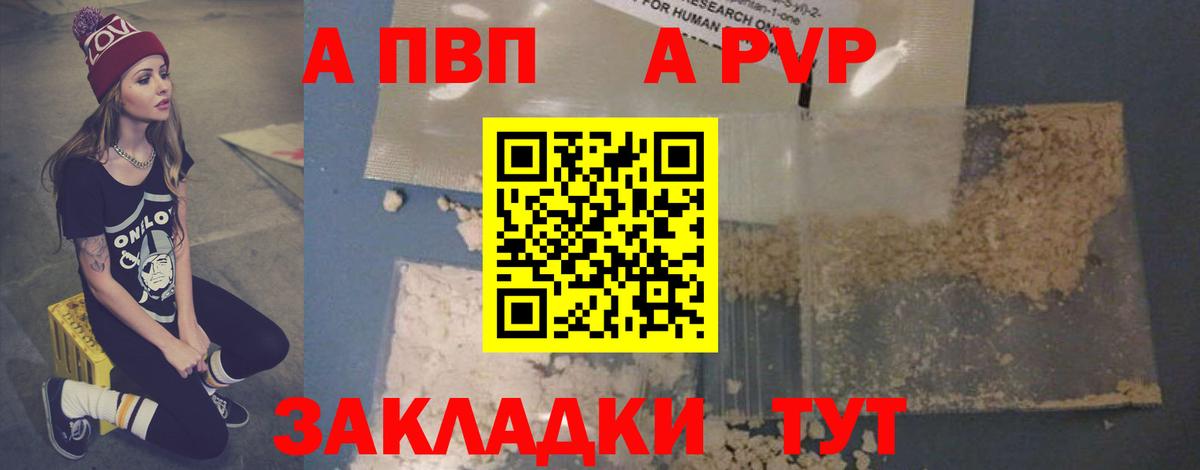 A PVP СК  Новоалександровск  A-PVP кристаллы  A PVP VHQ 