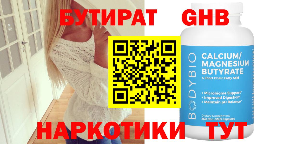 БУТИРАТ буратино Новоалександровск
