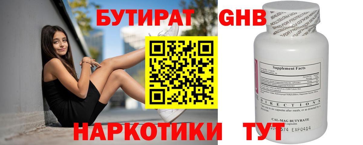 БУТИРАТ  БУТИРАТ жидкий экстази  Вход с VPN  Новоалександровск 