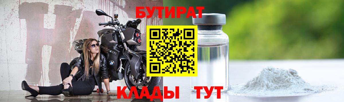 БУТИРАТ  Новоалександровск  Бутират 1.4BDO 