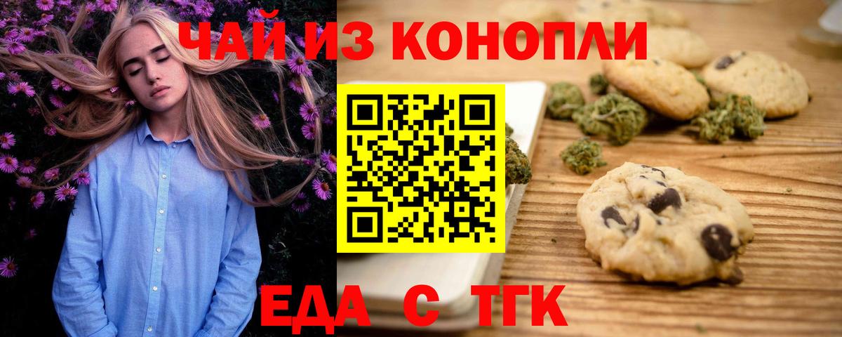 Еда ТГК марихуана Новоалександровск