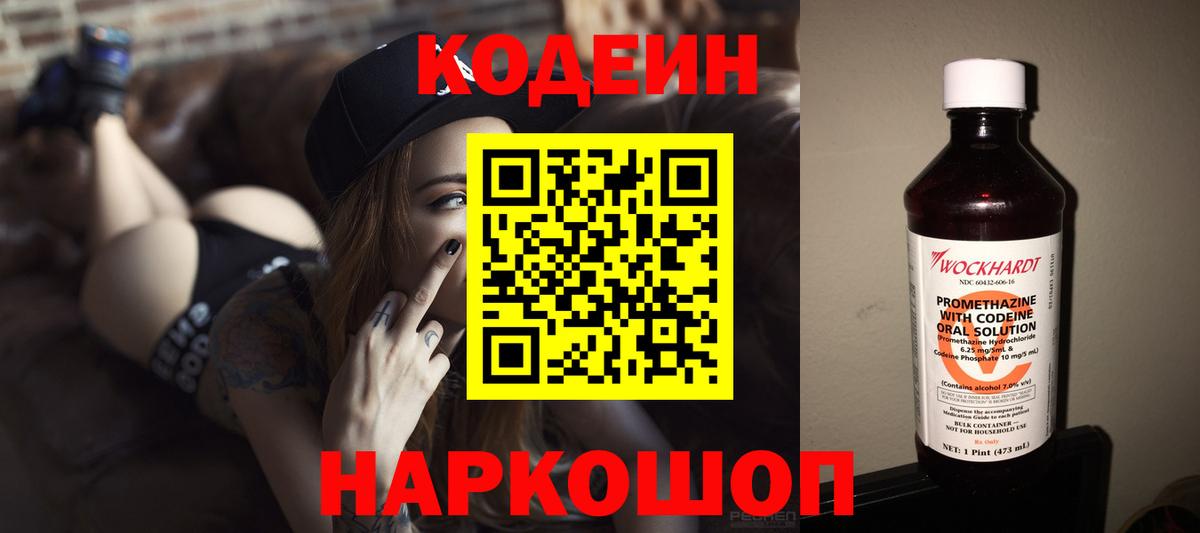 Codein напиток Lean (лин)  Кодеин Purple Drank  Новоалександровск  Вход с VPN 