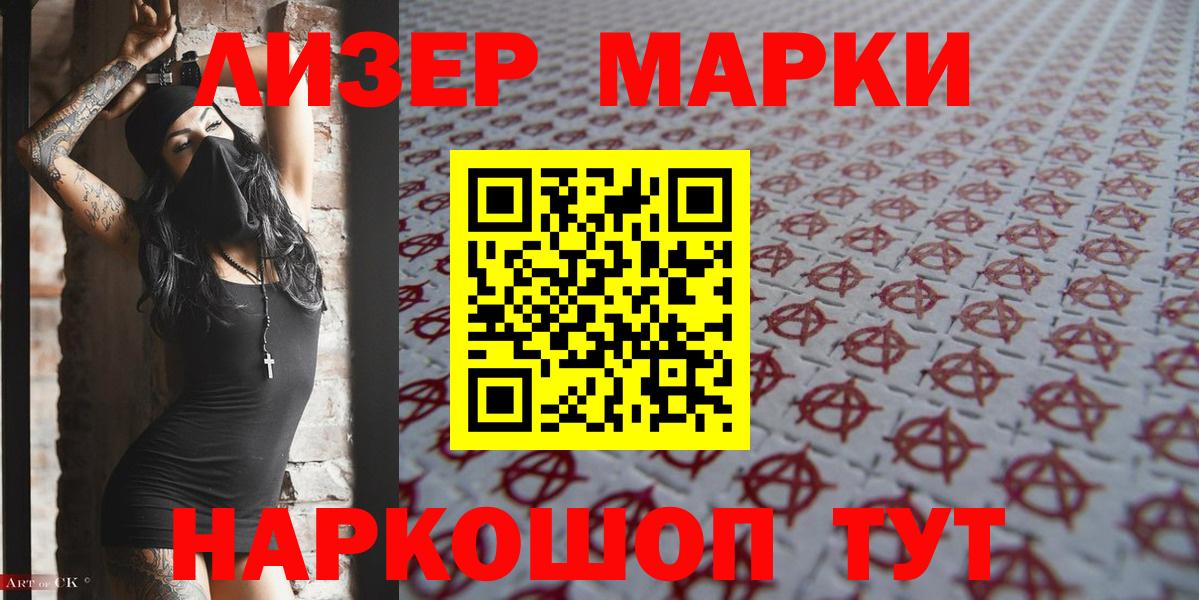 Марки 25I-NBOMe 1500мкг  цены наркотик  Наркотические марки  Марки 25I-NBOMe 1500мкг  Новоалександровск 